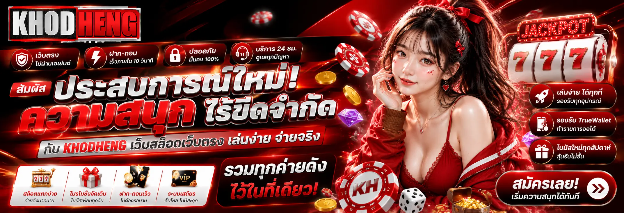 KHODHENG รวมเกมสล็อตทุกค่าย โบนัสแตกหนัก