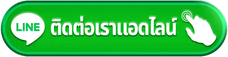 ติดต่อเรา KHODHENG เว็บสล็อตเว็บตรง พร้อมบริการตลอด 24 ชั่วโมง